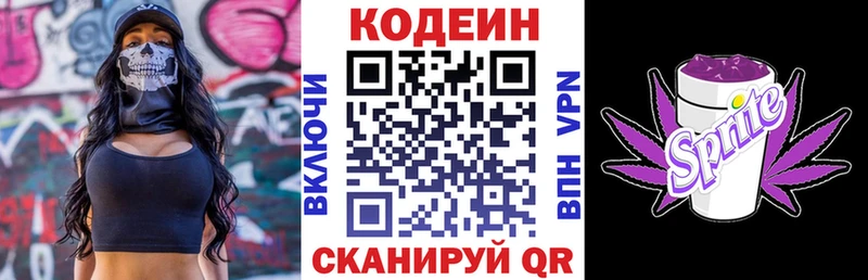 Codein Purple Drank  Купить закладки  Высоковск 