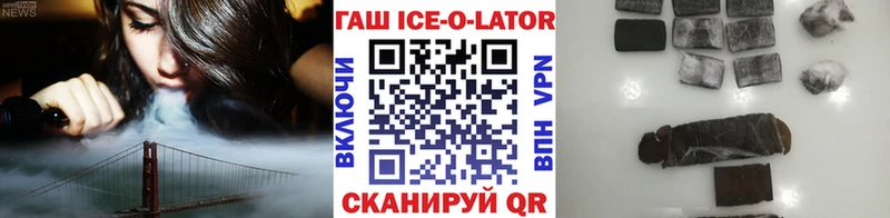 Гашиш Ice-O-Lator  Купить  Высоковск 